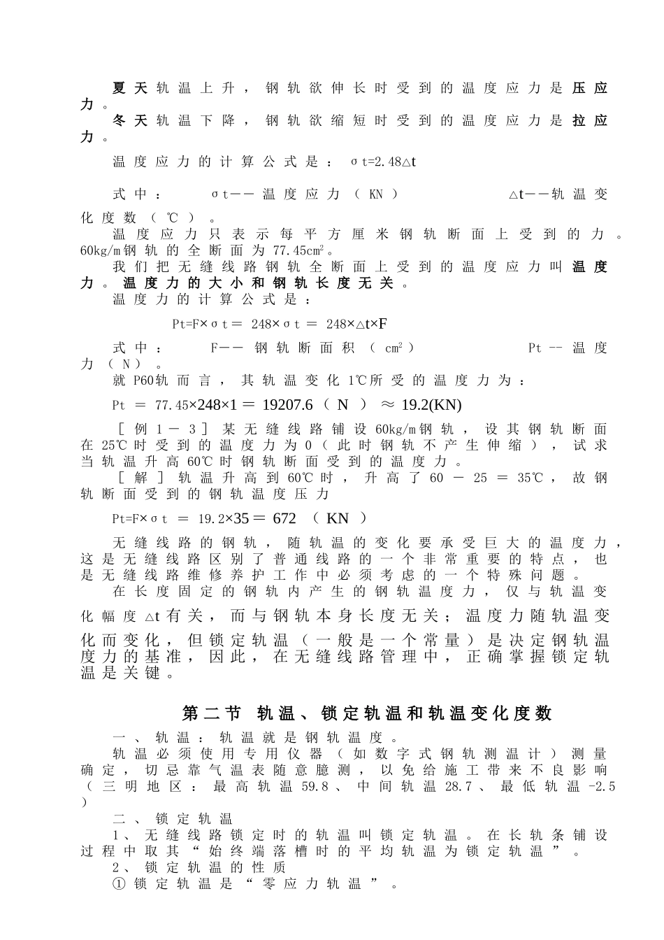 无缝线路培训课件_第2页