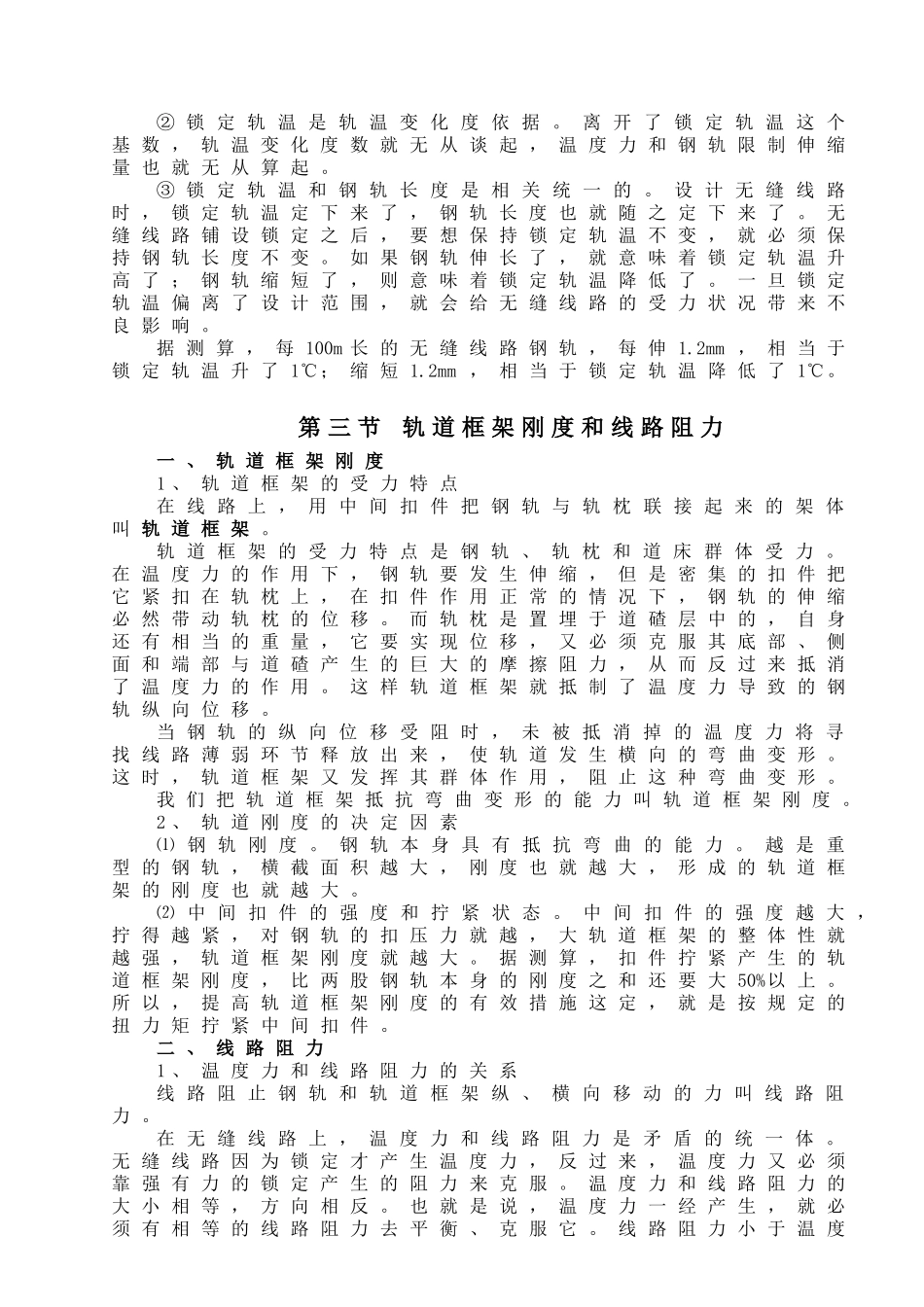 无缝线路培训课件_第3页