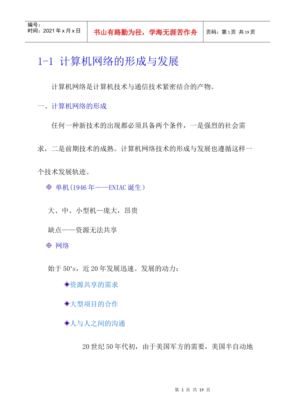 计算机网络的形成与发展_第1页