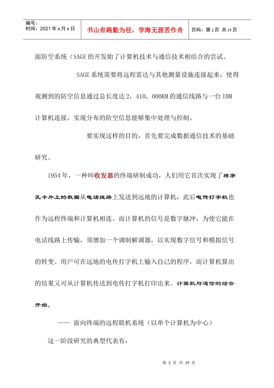 计算机网络的形成与发展_第2页