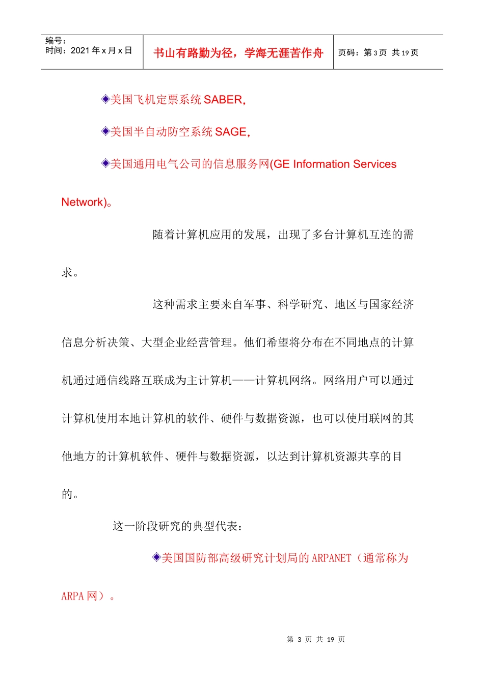 计算机网络的形成与发展_第3页
