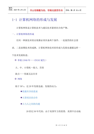 计算机网络的形成与发展