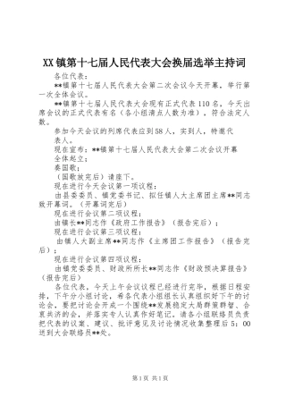XX镇第十七届人民代表大会换届选举主持稿(5)