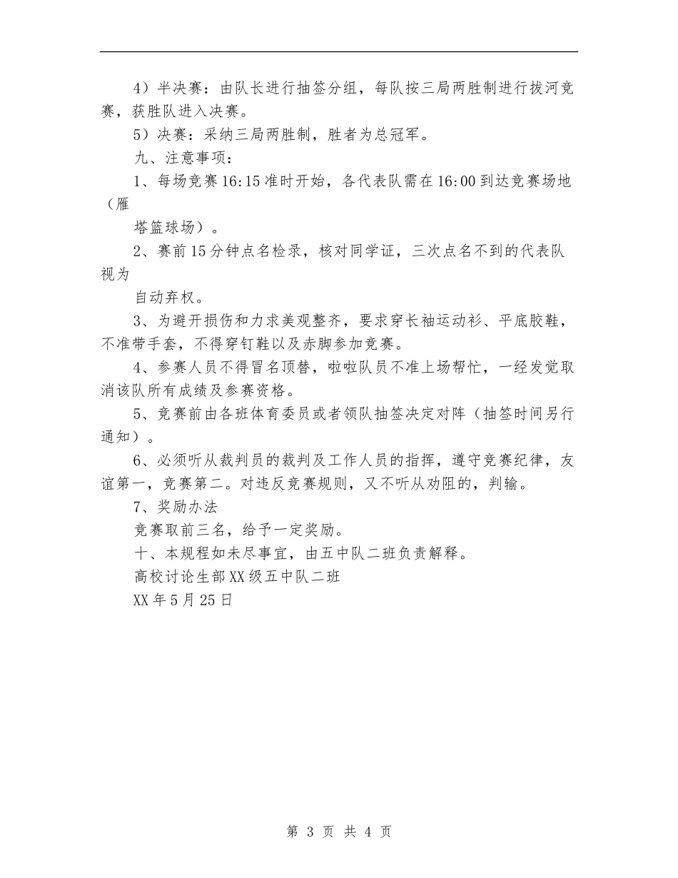拔河比赛策划书范文方案_第3页