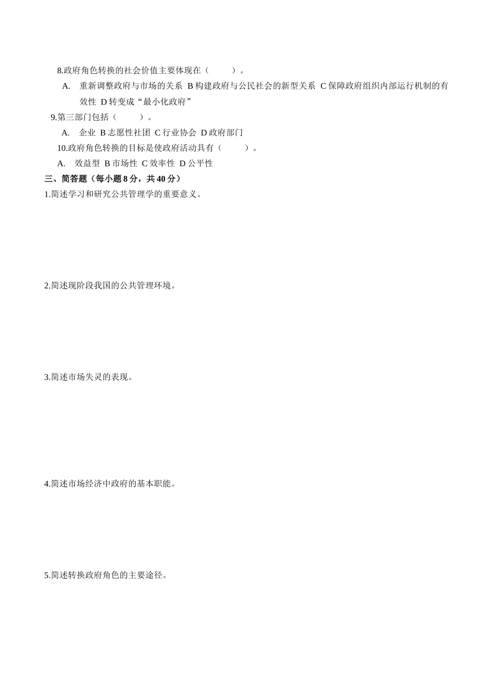 浙江电大行政管理专业(开放本科)_第2页