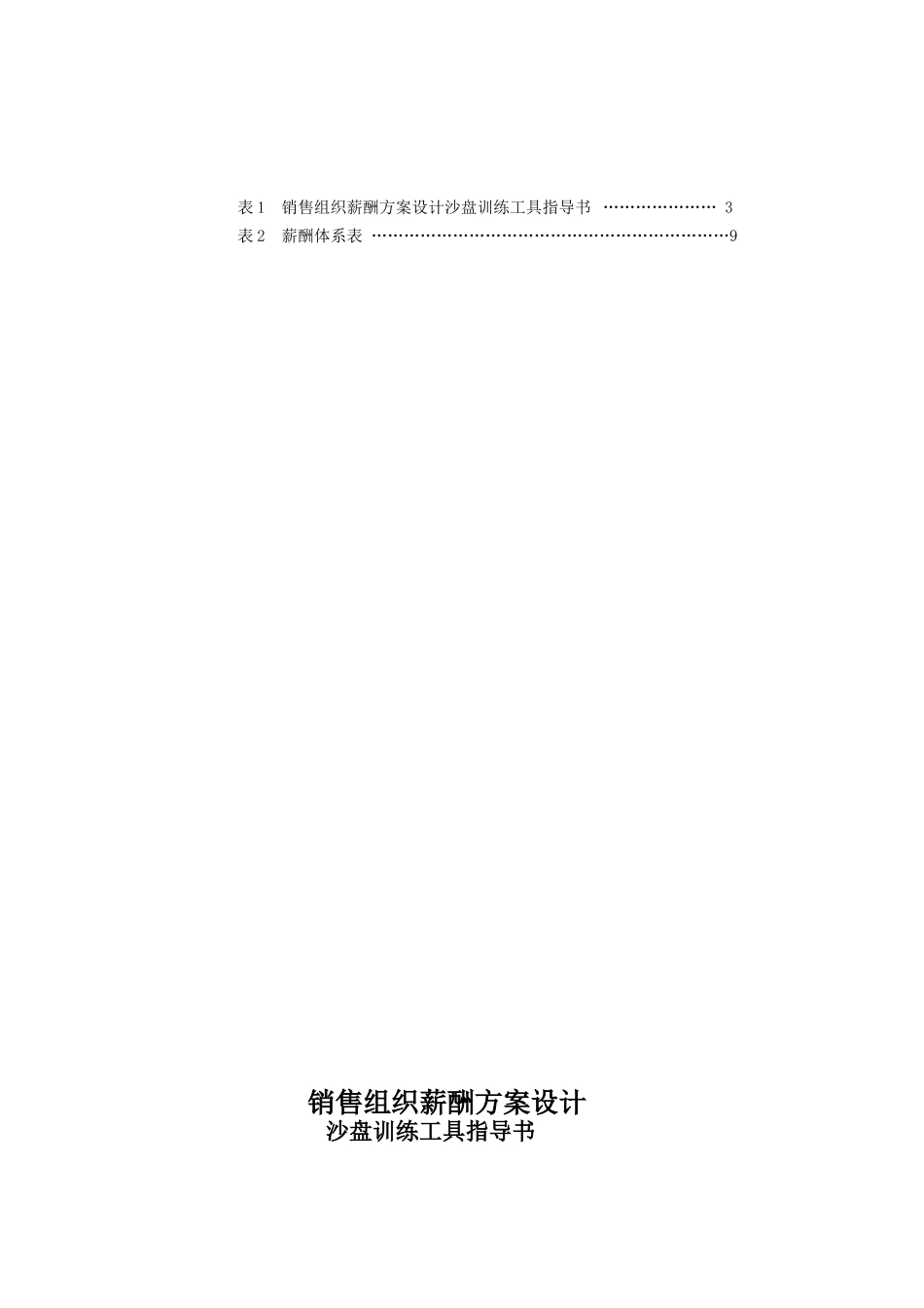 薪酬设计工具包12页_第2页