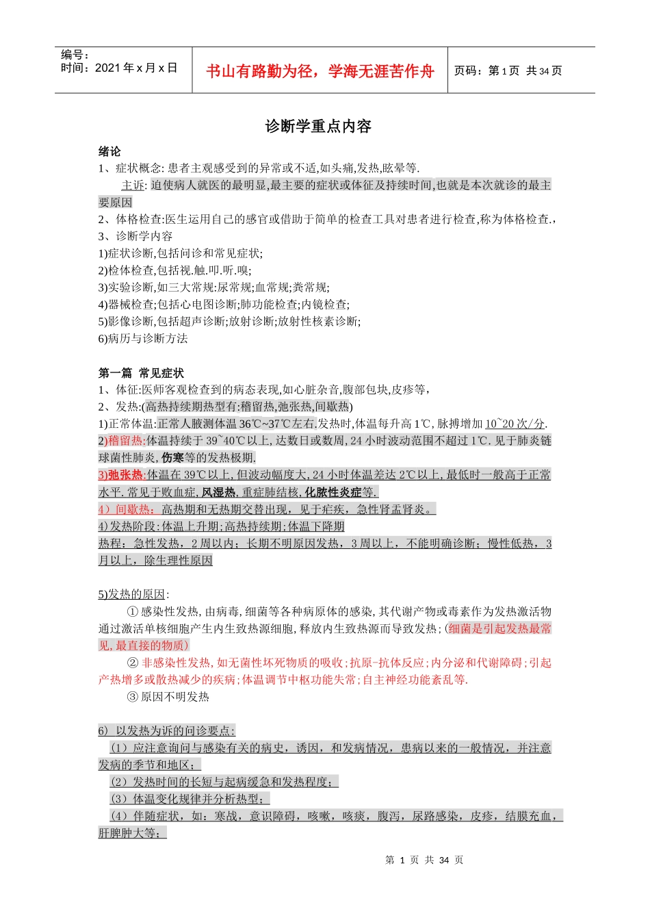 诊断学基础重点_第1页