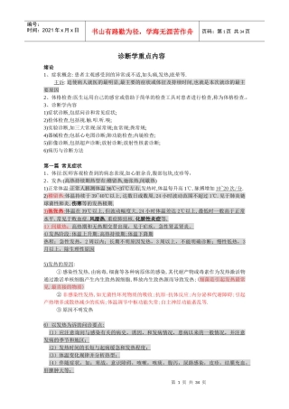 诊断学基础重点