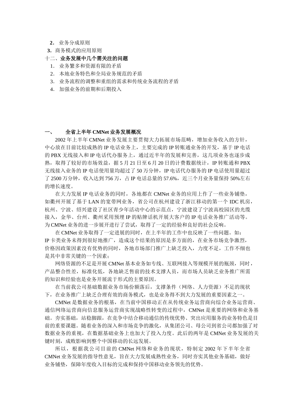 关于加快CMNet互联网业务推广的指导意见020707_第2页