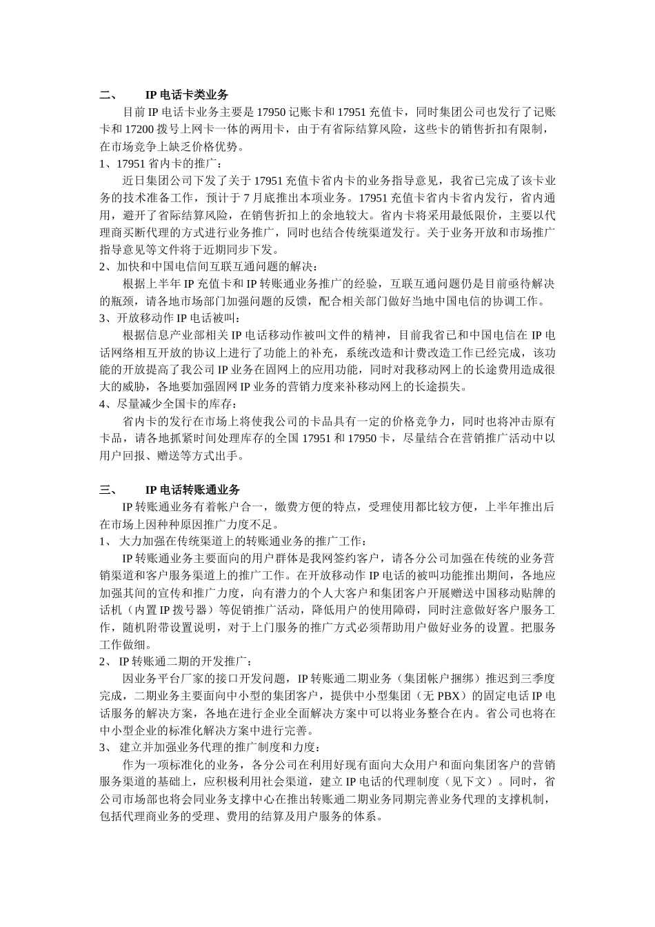 关于加快CMNet互联网业务推广的指导意见020707_第3页