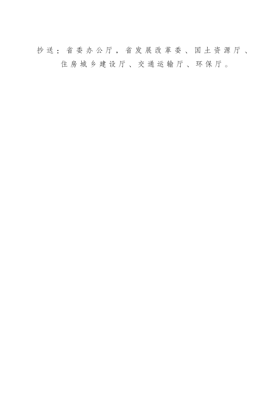 省政府关于新沟河延伸拓浚工程移民安置规划大纲的批复(苏政复〔_第3页