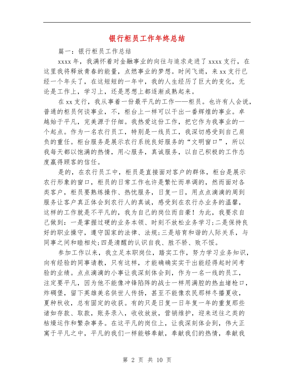 银行柜员工作年终总结_第2页