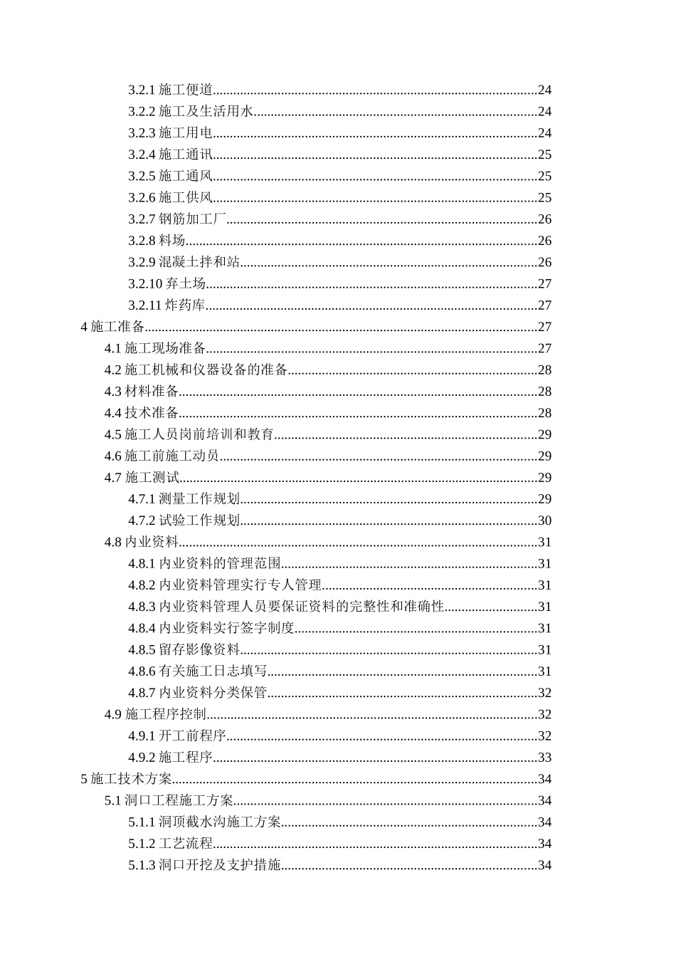 隧道施工专项组织方案培训资料_第3页