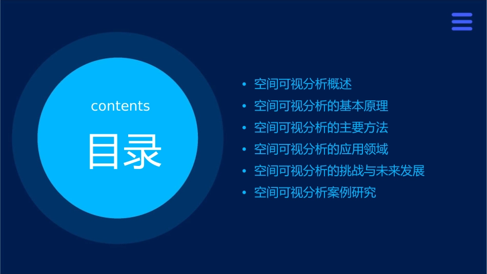 空间可视分析课件_第2页