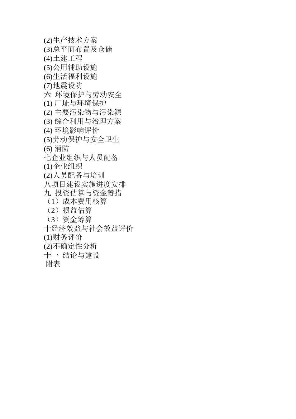 豆制品可行性研究报告_第2页