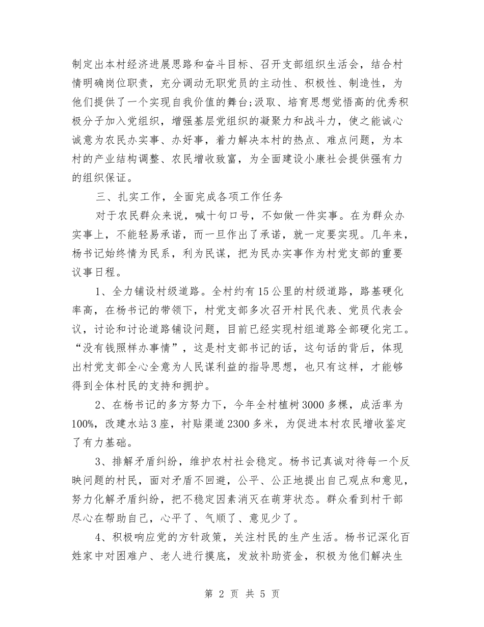 2024年村干部年终工作总结范文与2024年村年初工作计划范文汇编_第2页