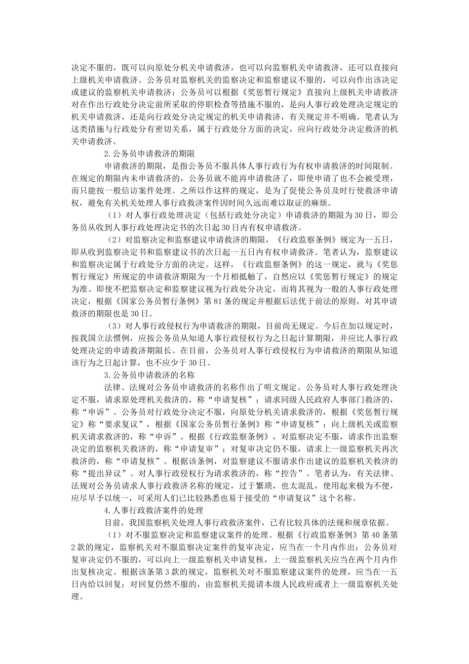 我国人事行政救济制度研究报告_第3页