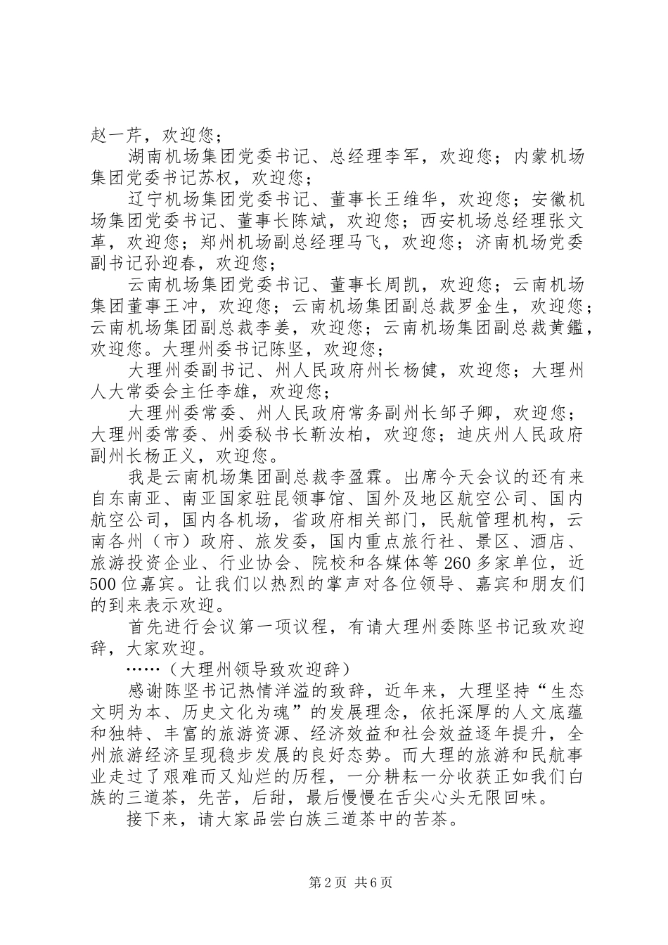 机场中转推介主持稿_第2页