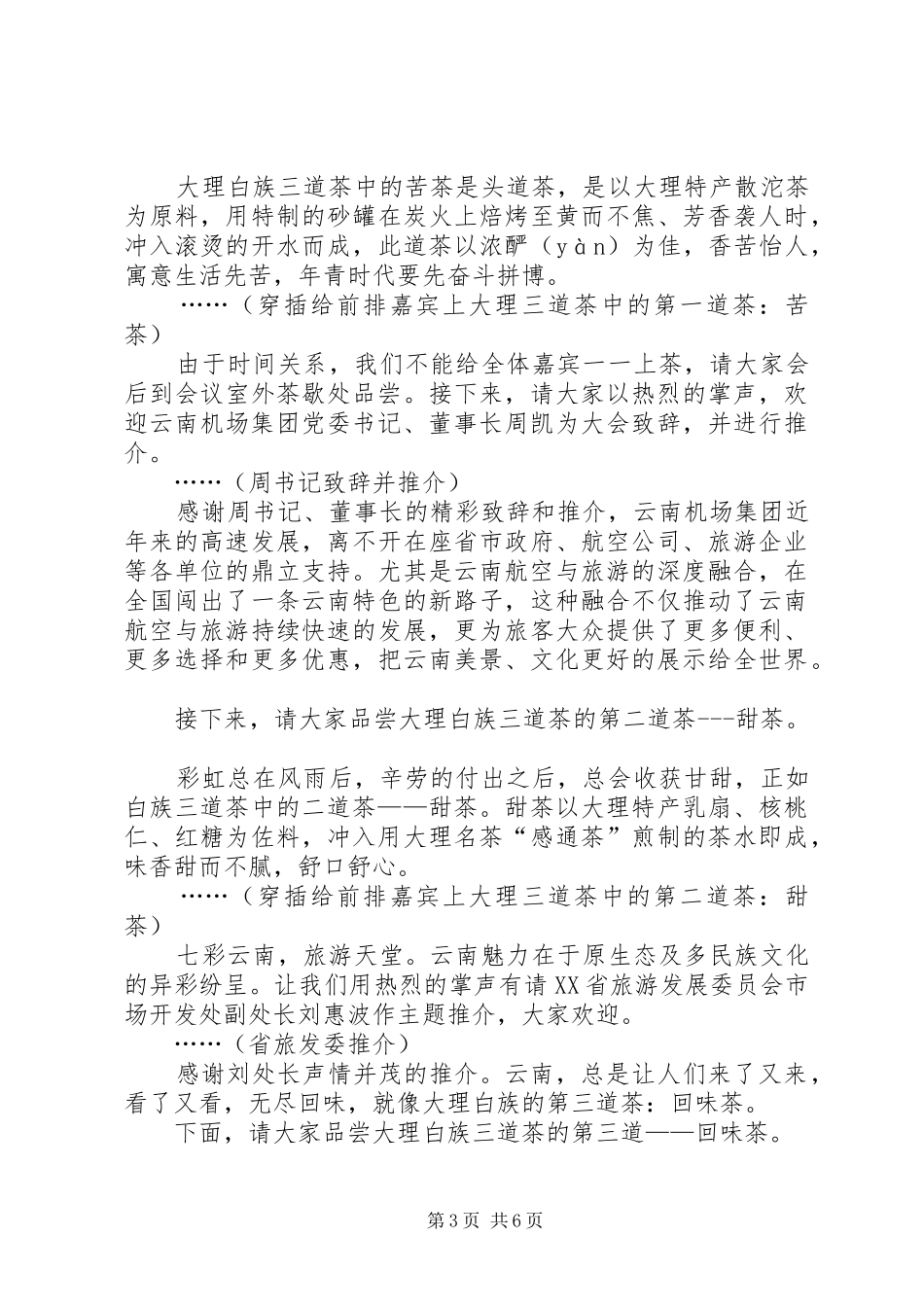 机场中转推介主持稿_第3页