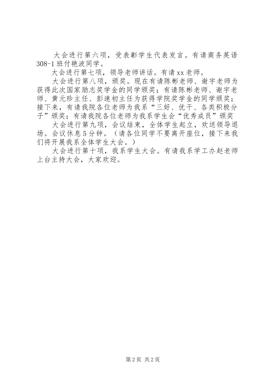 表彰大会主持稿_第2页