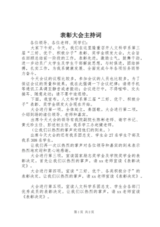 表彰大会主持稿