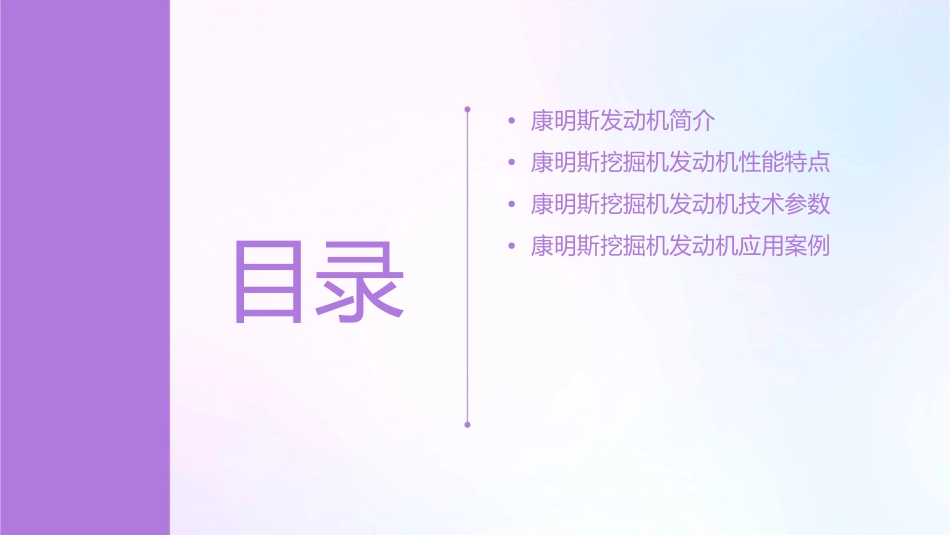 康明斯挖掘机发动机介绍课件_第2页