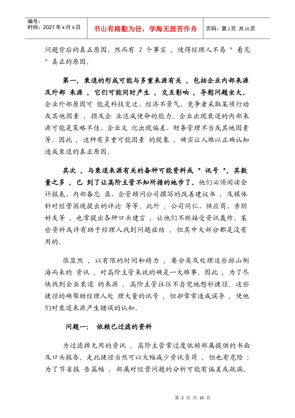 试议诊断企业真正的病因_第2页