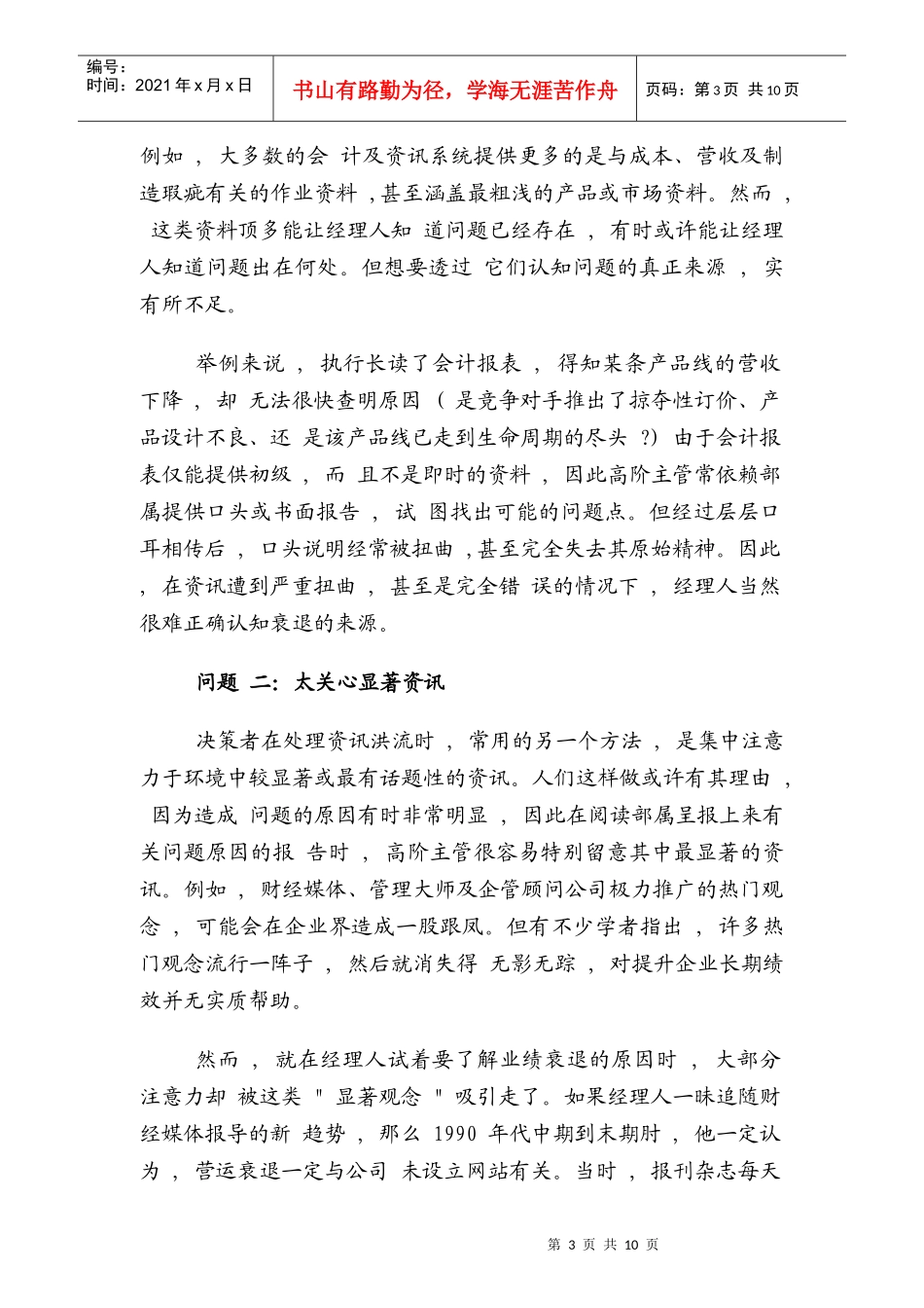 试议诊断企业真正的病因_第3页