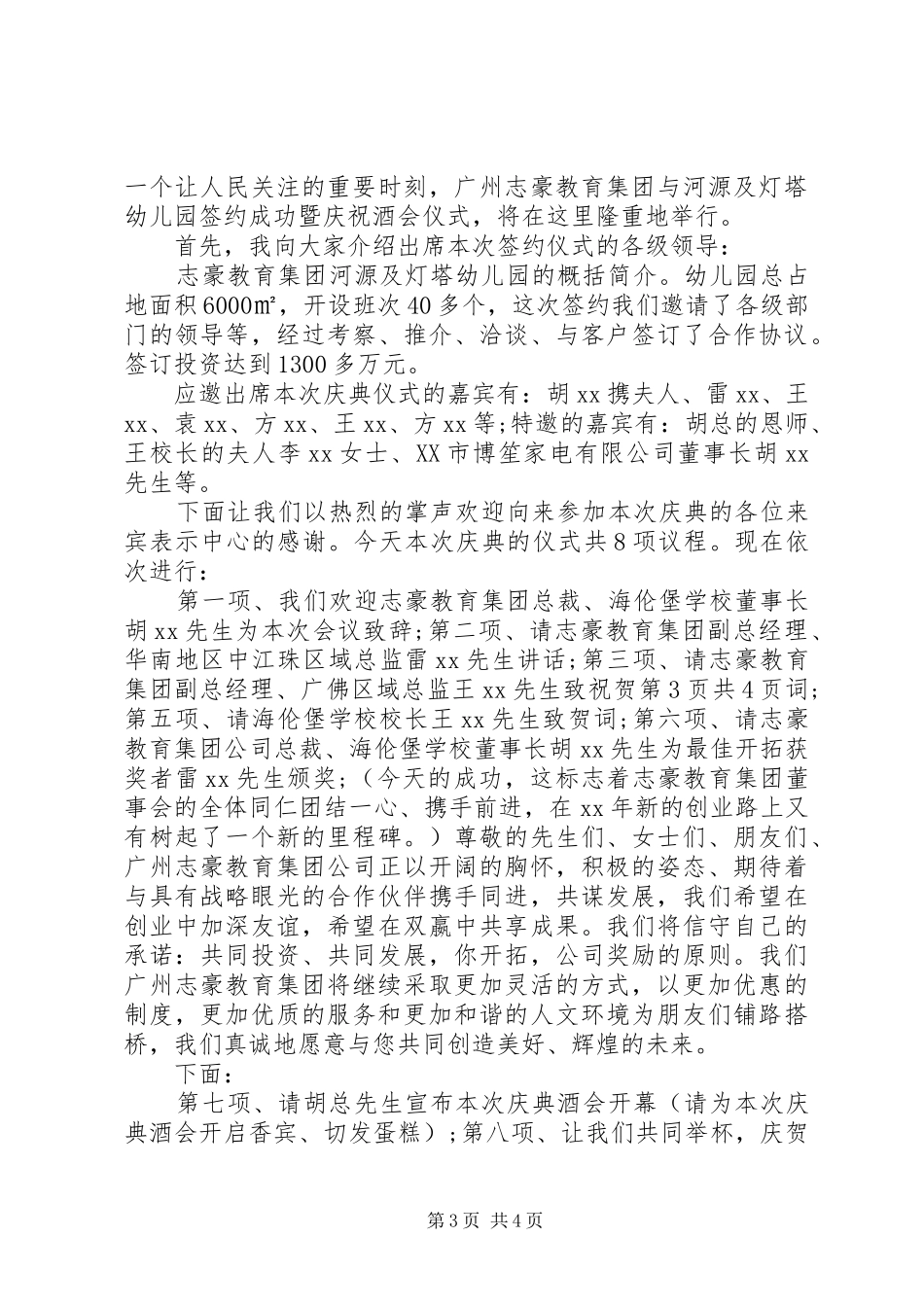 签约仪式主持稿与签约仪式领导讲话_第3页