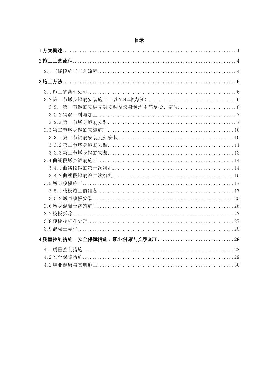 引桥墩身施工方案培训资料_第2页