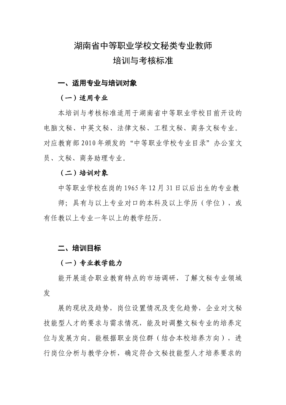 文秘培训考核标准_第3页