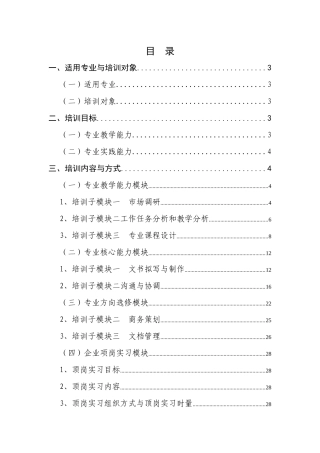 文秘培训考核标准