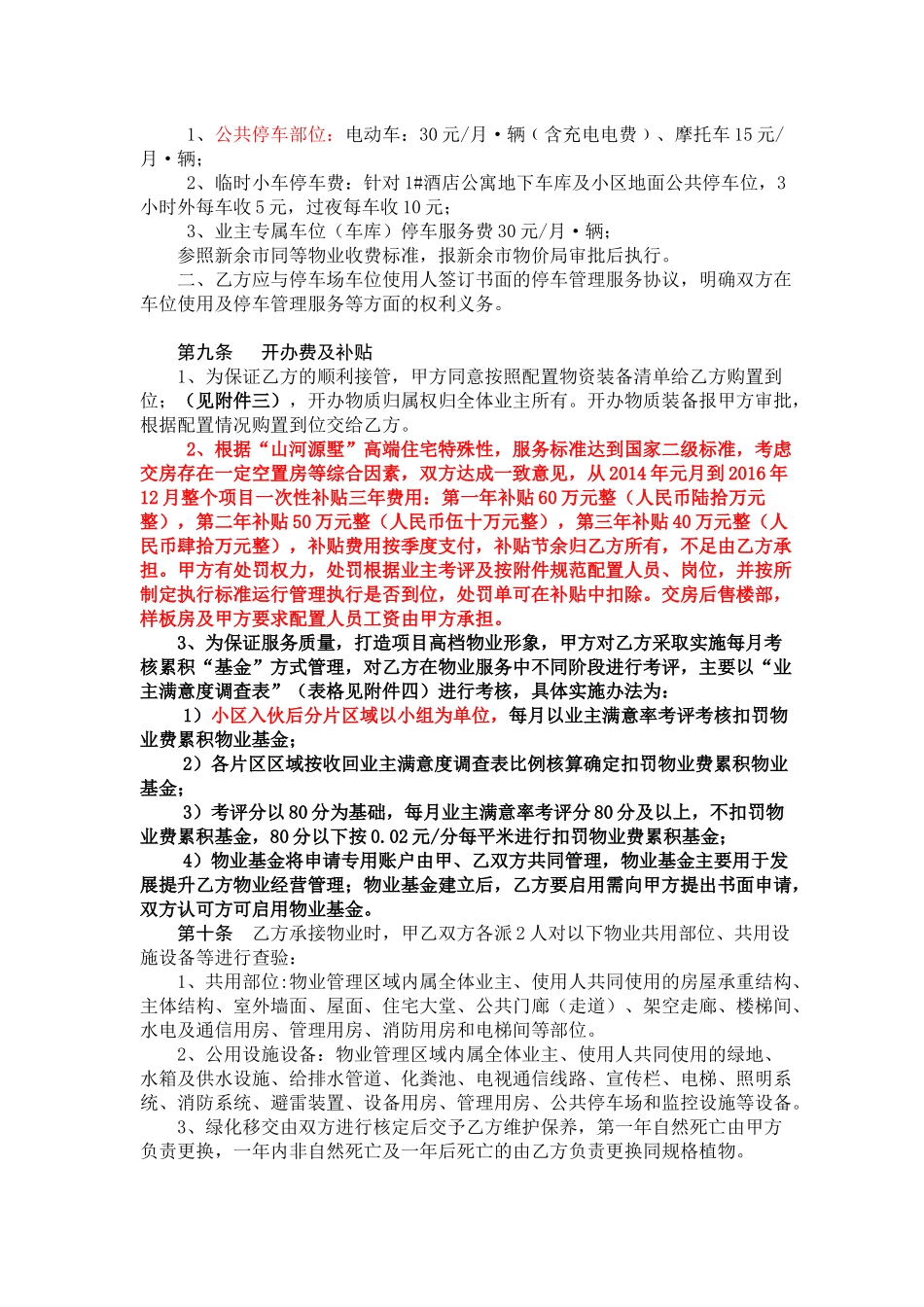 别墅前期物业管理服务合同XXXX224_第3页