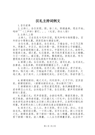 汉礼主持稿例文
