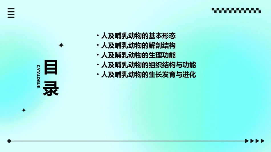 高中生物奥赛讲义 人及哺乳动物的形态和解剖结构课件_第2页
