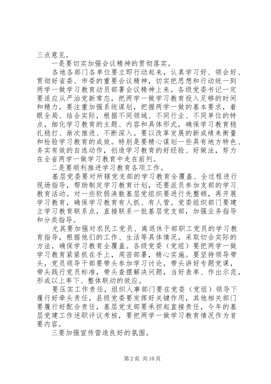 两学一做会议主持稿(5)_第2页