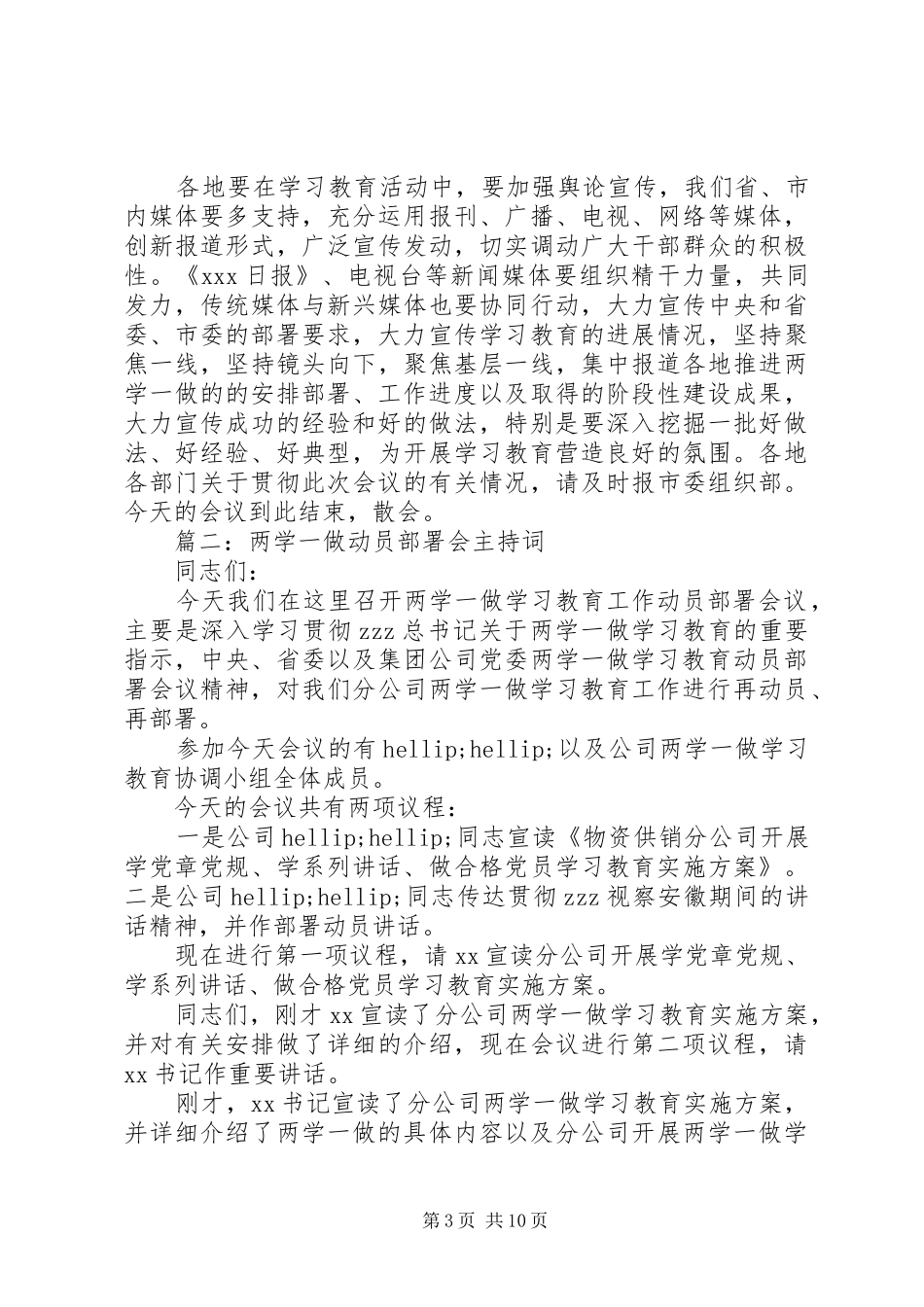 两学一做会议主持稿(5)_第3页