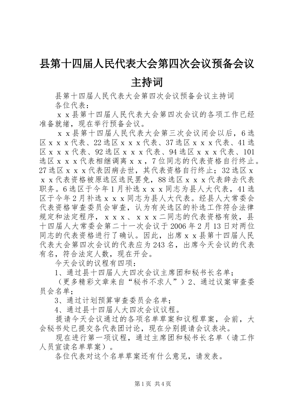县第十四届人民代表大会第四次会议预备会议主持稿_第1页