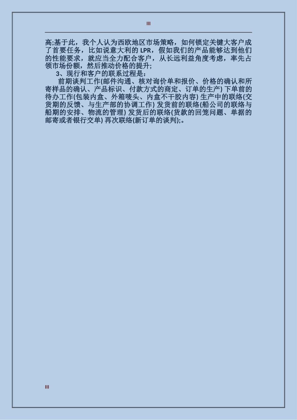 2017年上半年商场销售个人工作总结范文_第3页
