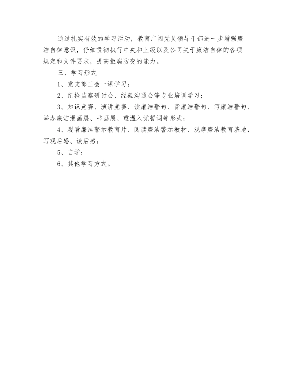 2024公司年度工作计划与2024公司年度纪检监察工作计划范文汇编_第3页