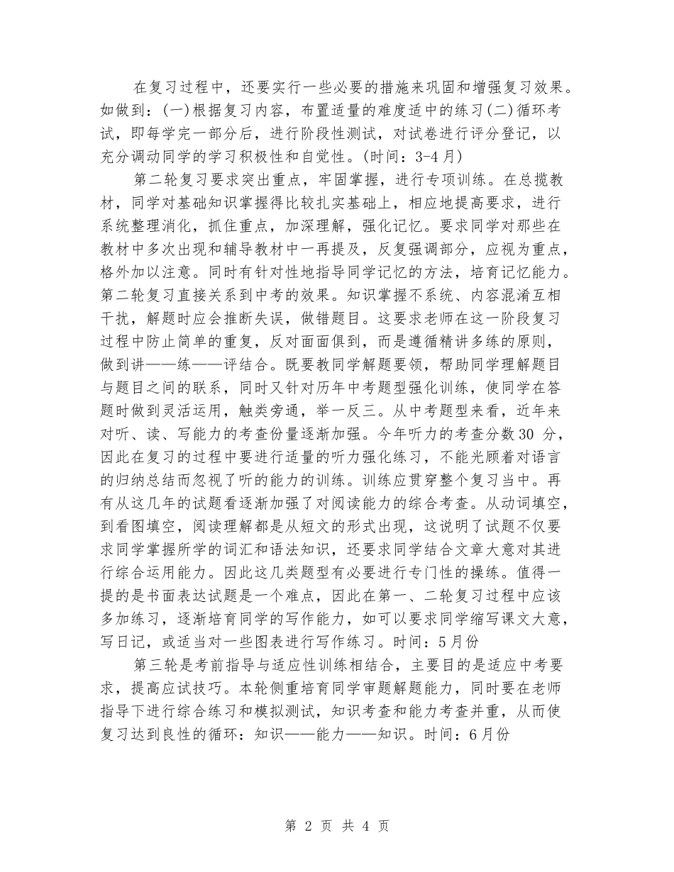 2024-2024学年九年级英语教学计划_第2页