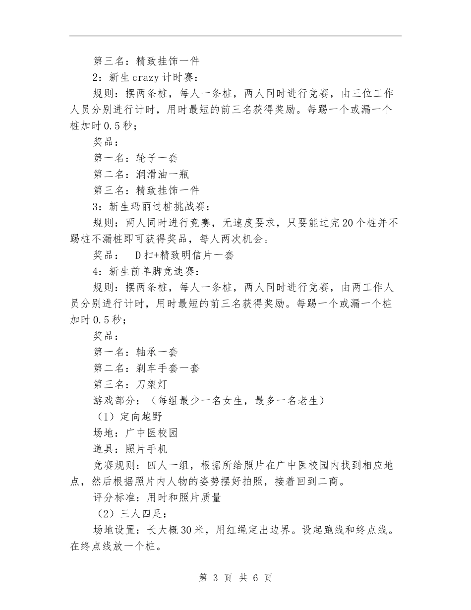 轮滑新生赛策划书_第3页