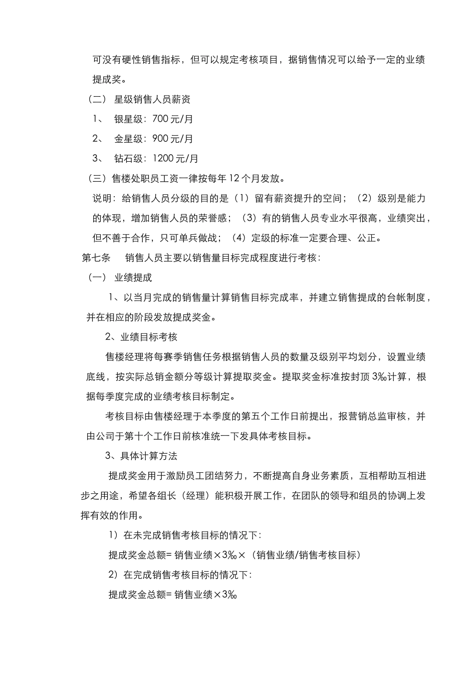 某花园售楼部绩效考核办法_第2页