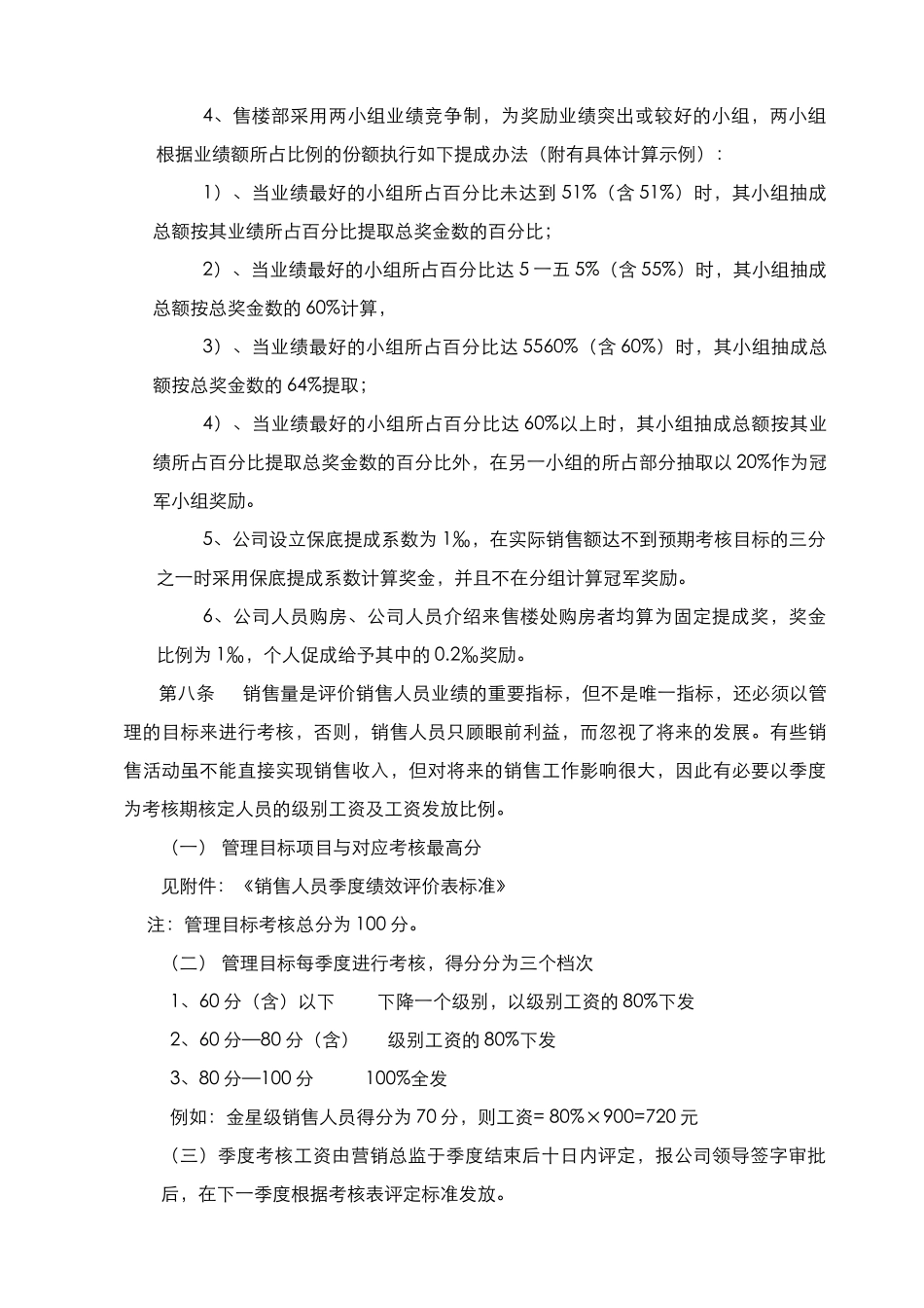 某花园售楼部绩效考核办法_第3页