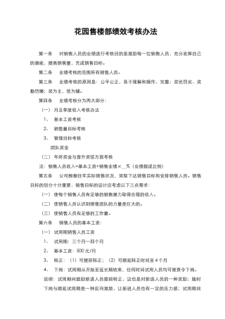 某花园售楼部绩效考核办法