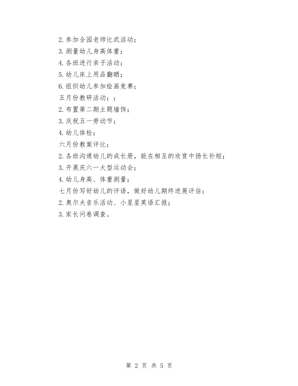 2024年春学期幼儿园中班年级组工作计划范文与2024年暑假大一幼儿园社会实践报告汇编_第2页