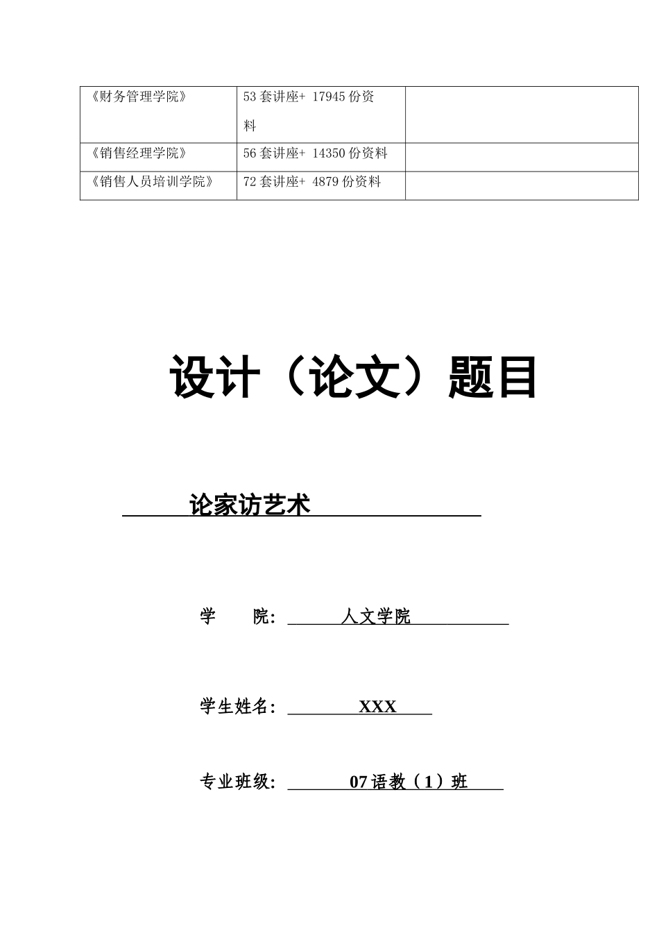 论文设计之论家访艺术_第2页