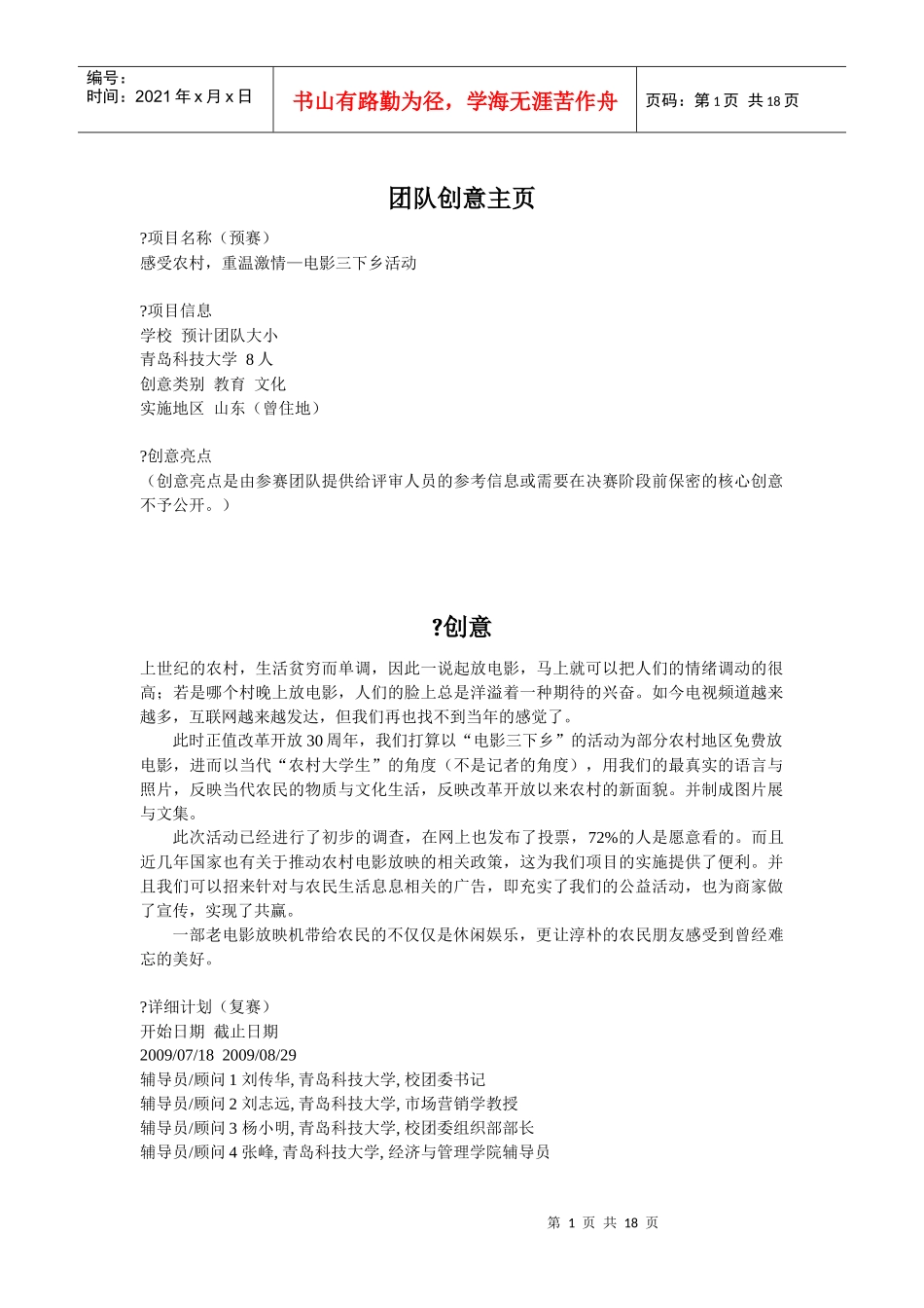 谷歌益暖中华获奖项目电影三下乡_第1页