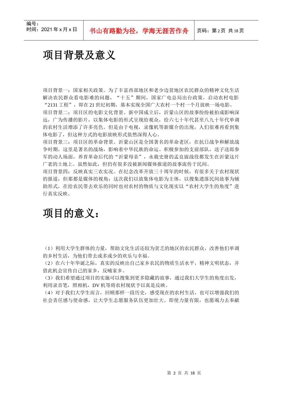 谷歌益暖中华获奖项目电影三下乡_第2页