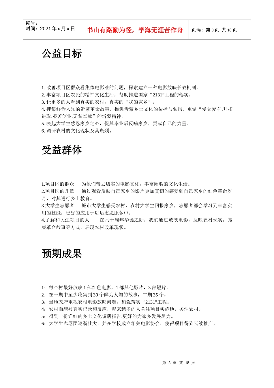 谷歌益暖中华获奖项目电影三下乡_第3页